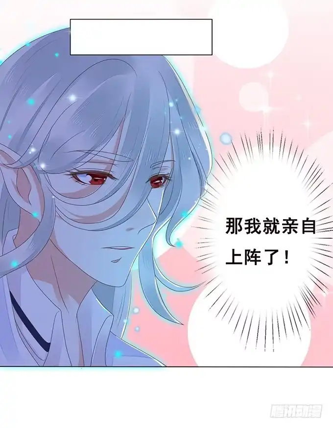 《魔王恋爱指南》陪你一整夜 第30页