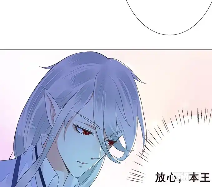 《魔王恋爱指南》陪你一整夜 第12页