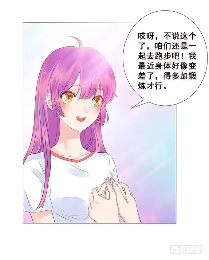 《魔王恋爱指南》不贴身的保镖 第14页