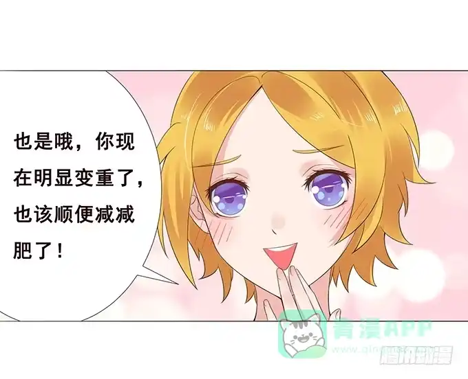 《魔王恋爱指南》不贴身的保镖 第16页