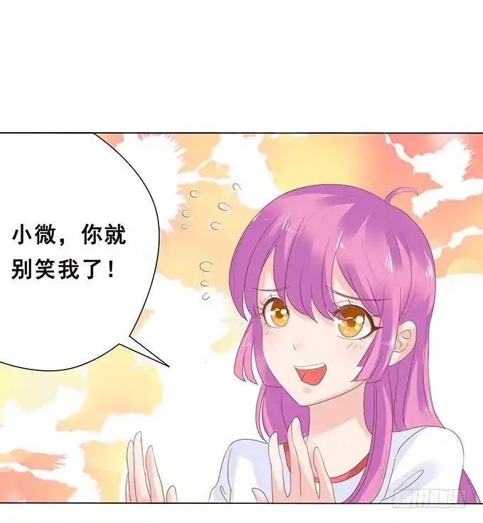 《魔王恋爱指南》不贴身的保镖 第38页