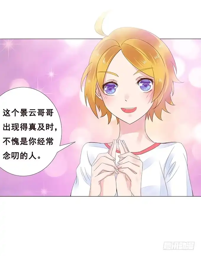 《魔王恋爱指南》不贴身的保镖 第13页