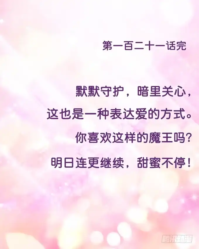 《魔王恋爱指南》不贴身的保镖 第52页