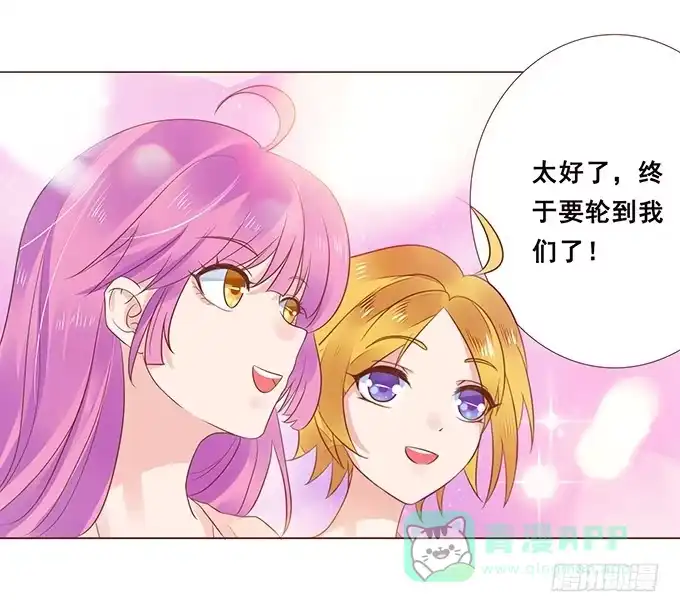 《魔王恋爱指南》霸道的守护 第26页