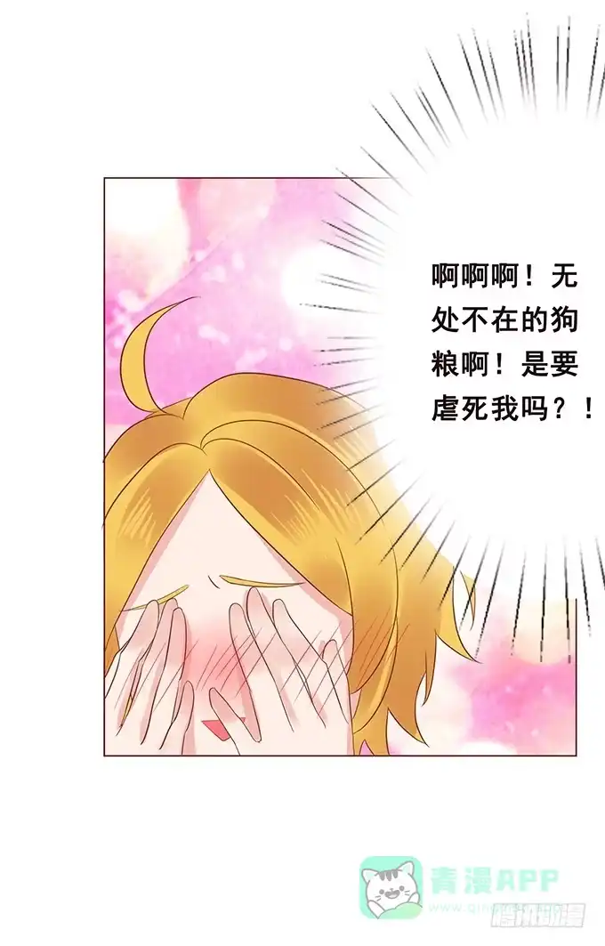 《魔王恋爱指南》霸道的守护 第36页