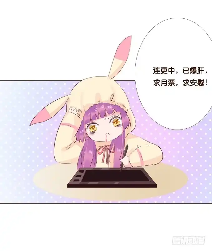 《魔王恋爱指南》霸道的守护 第48页