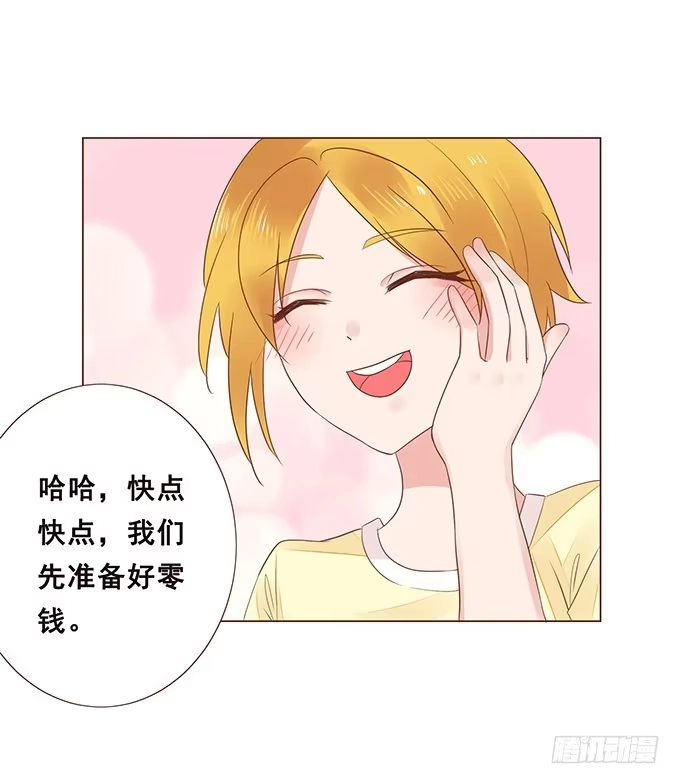 《魔王恋爱指南》霸道的守护 第28页