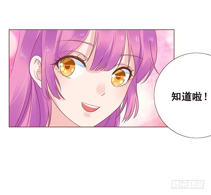 《魔王恋爱指南》霸道的守护 第29页