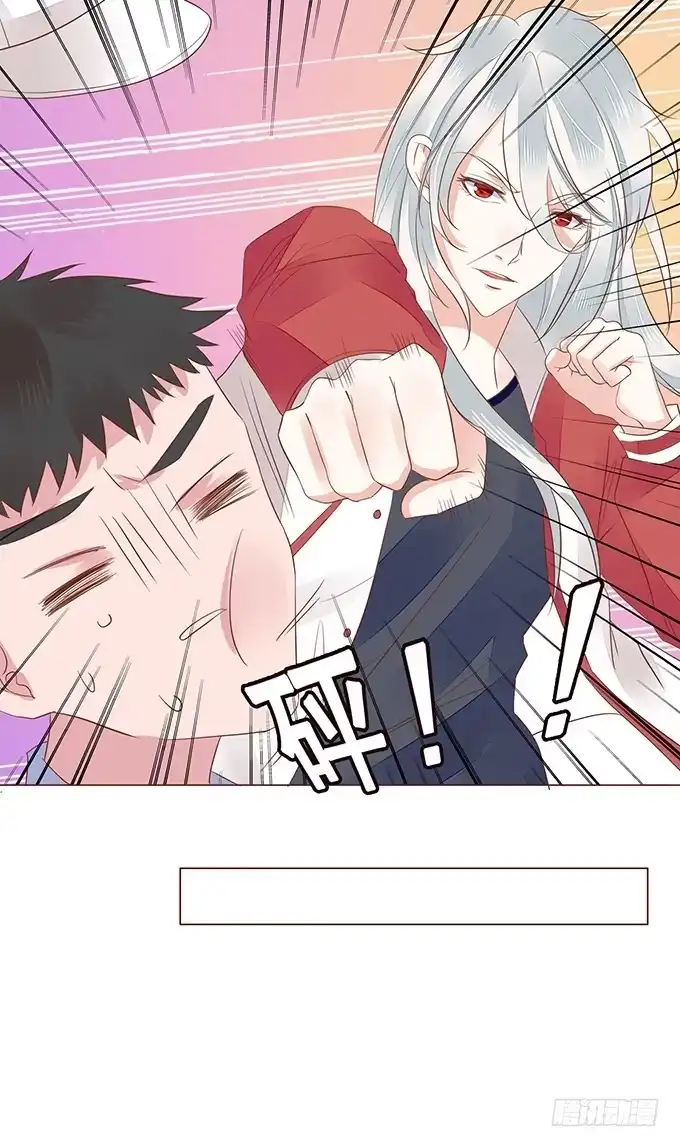 《魔王恋爱指南》霸道的守护 第24页