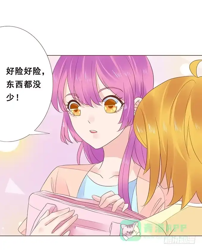 《魔王恋爱指南》霸道的守护 第31页