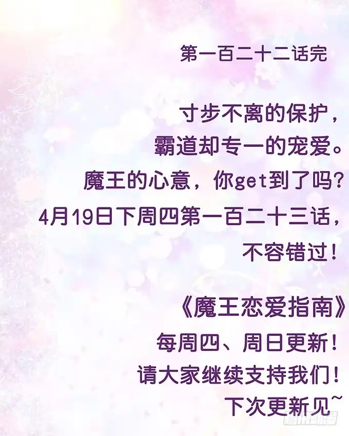 《魔王恋爱指南》霸道的守护 第47页