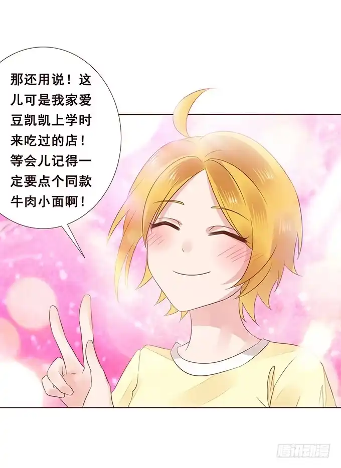 《魔王恋爱指南》霸道的守护 第9页