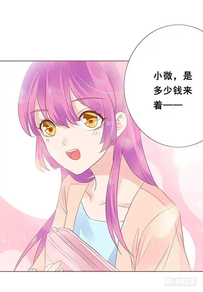《魔王恋爱指南》霸道的守护 第32页