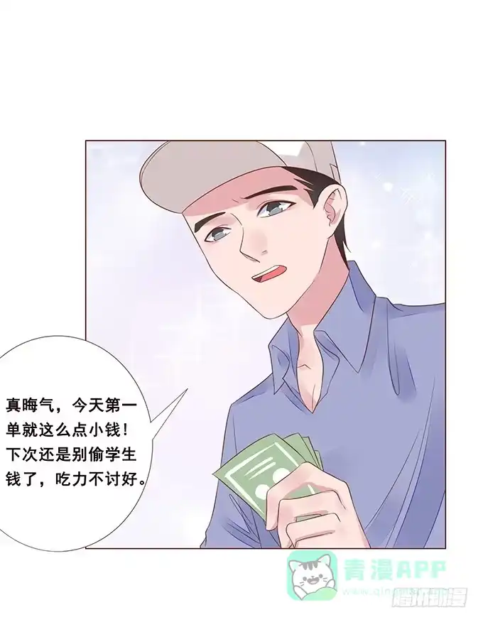 《魔王恋爱指南》霸道的守护 第16页