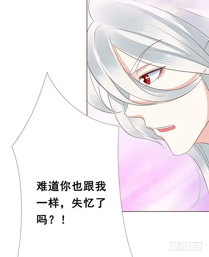 《魔王恋爱指南》失忆的缘由 第32页