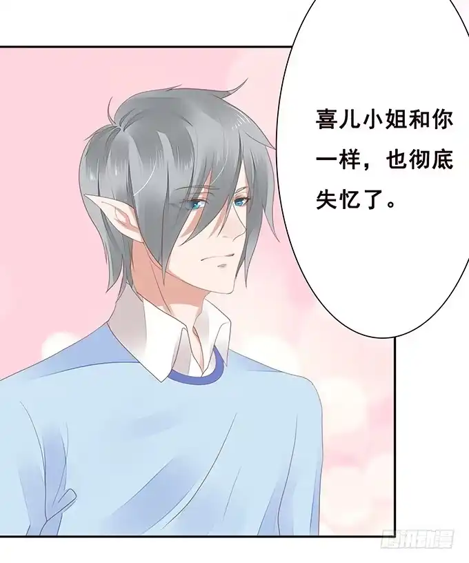 《魔王恋爱指南》失忆的缘由 第43页