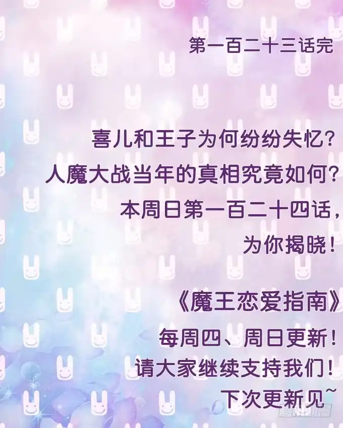 《魔王恋爱指南》失忆的缘由 第59页