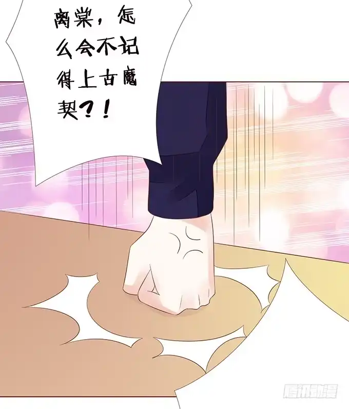 《魔王恋爱指南》失忆的缘由 第35页