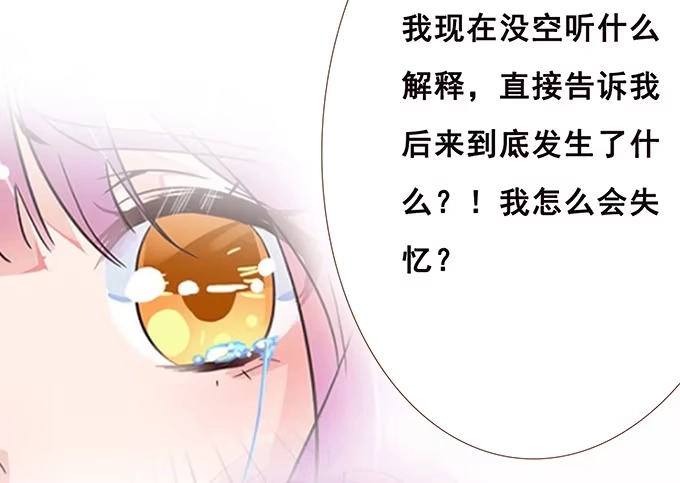 《魔王恋爱指南》失忆的缘由 第39页