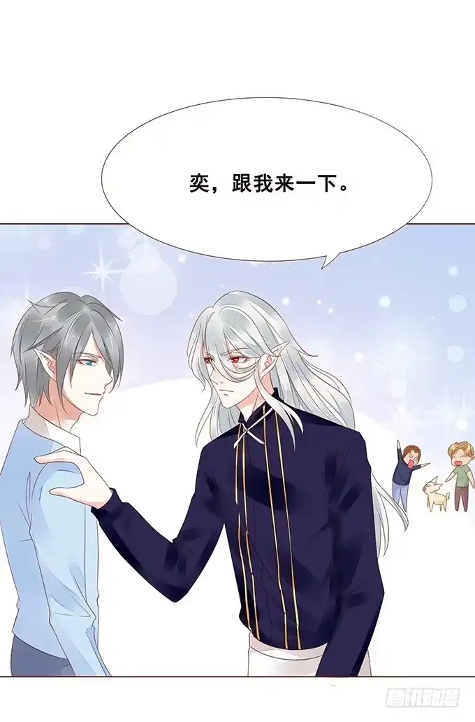 《魔王恋爱指南》失忆的缘由 第24页