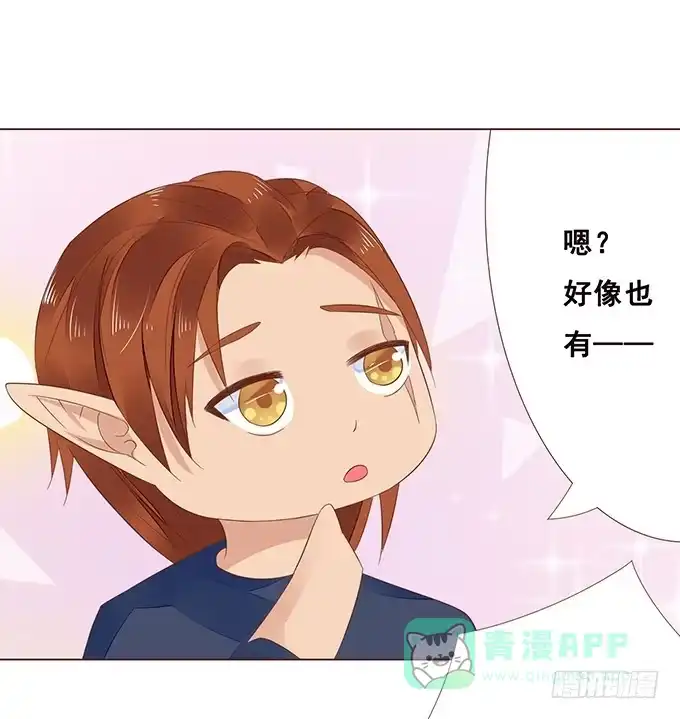 《魔王恋爱指南》失忆的缘由 第21页