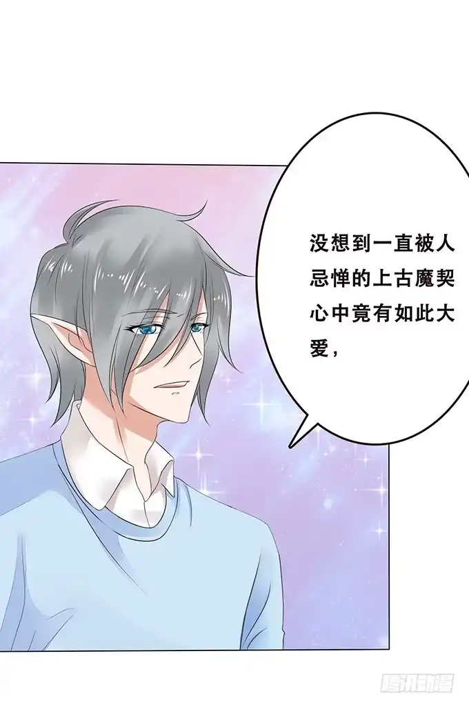 《魔王恋爱指南》我愿意为你 第20页