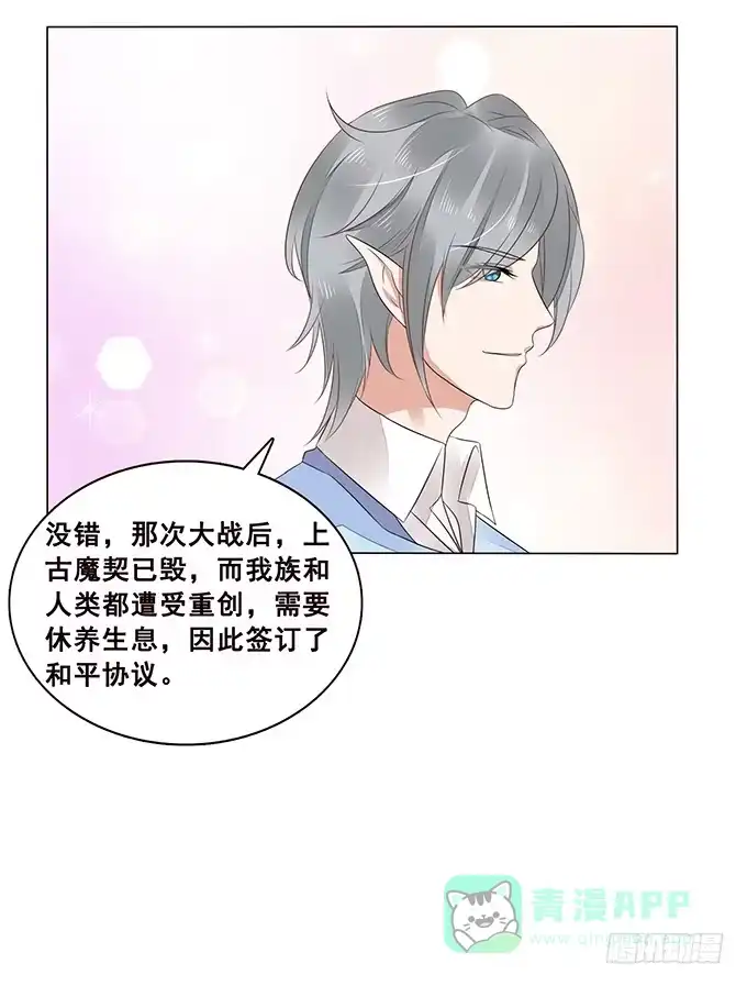 《魔王恋爱指南》我愿意为你 第41页