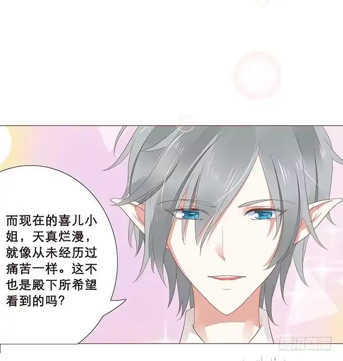《魔王恋爱指南》我愿意为你 第47页