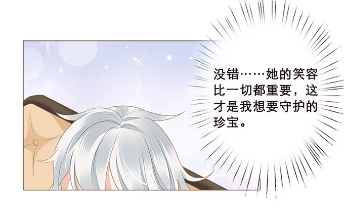 《魔王恋爱指南》我愿意为你 第48页