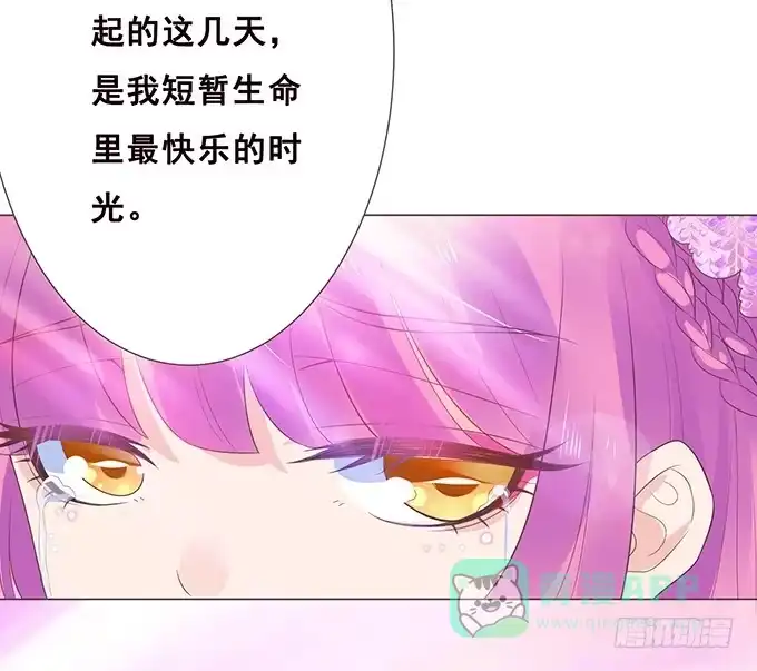 《魔王恋爱指南》我愿意为你 第16页