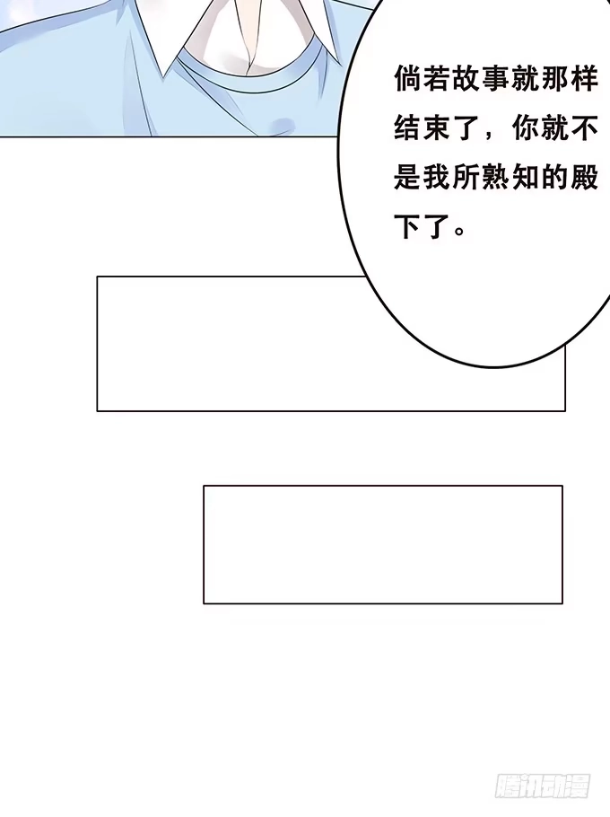 《魔王恋爱指南》我愿意为你 第27页