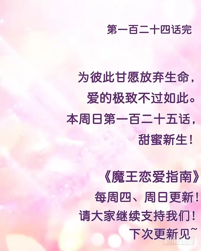 《魔王恋爱指南》我愿意为你 第68页