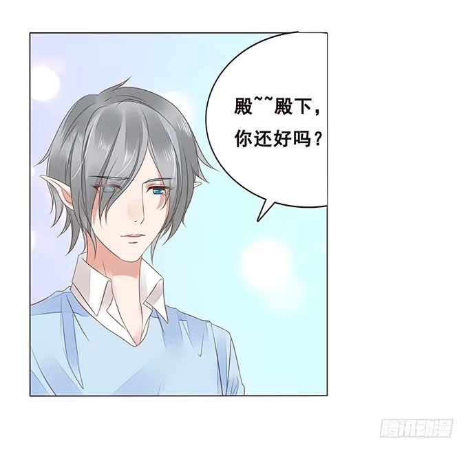 《魔王恋爱指南》我愿意为你 第37页