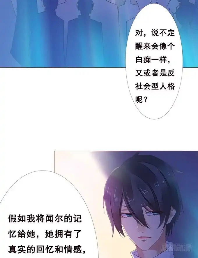 《魔王恋爱指南》我愿意为你 第63页