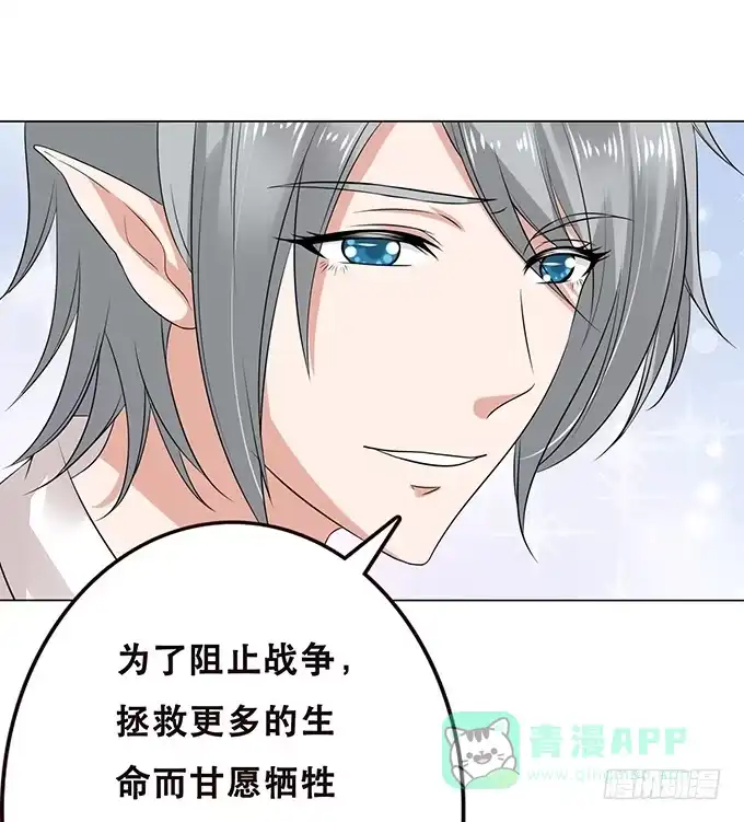 《魔王恋爱指南》我愿意为你 第21页