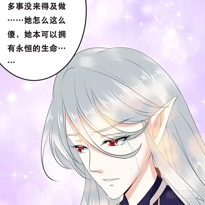 《魔王恋爱指南》我愿意为你 第24页