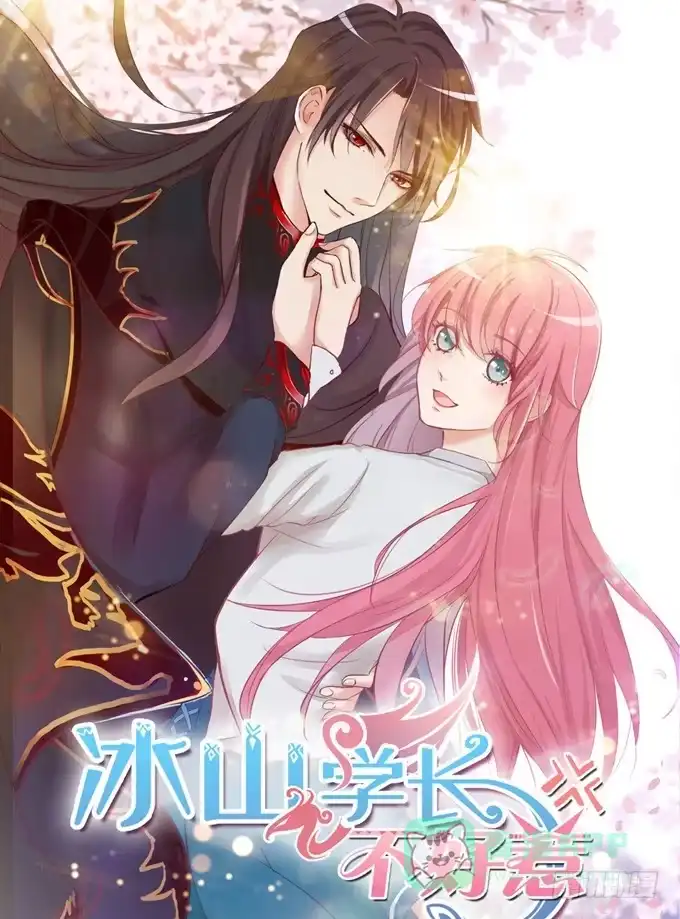 《魔王恋爱指南》我愿意为你 第66页