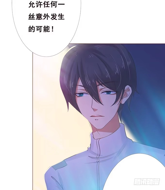 《魔王恋爱指南》我愿意为你 第59页