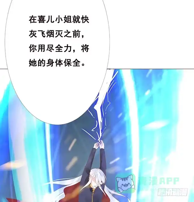《魔王恋爱指南》我愿意为你 第31页