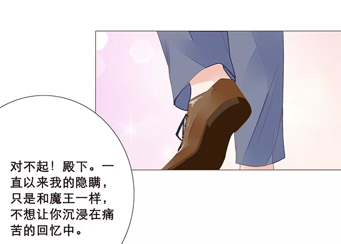 《魔王恋爱指南》我愿意为你 第49页