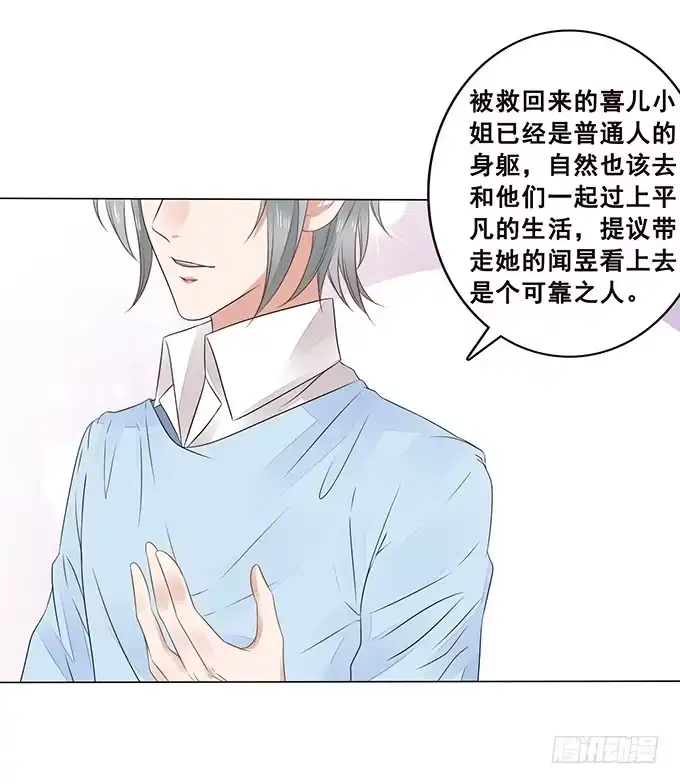 《魔王恋爱指南》我愿意为你 第45页