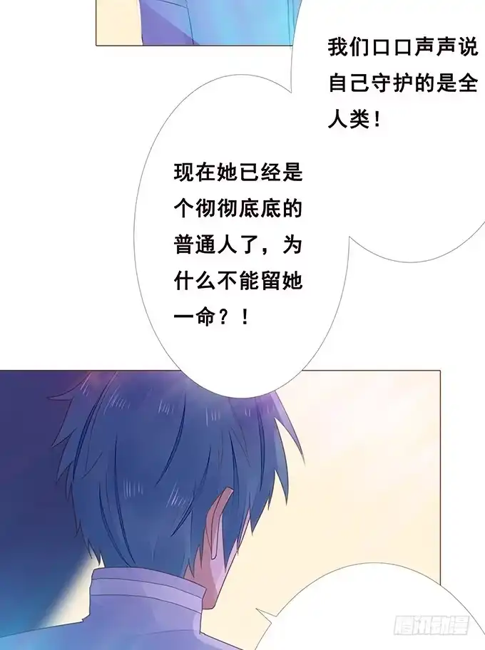 《魔王恋爱指南》我愿意为你 第60页