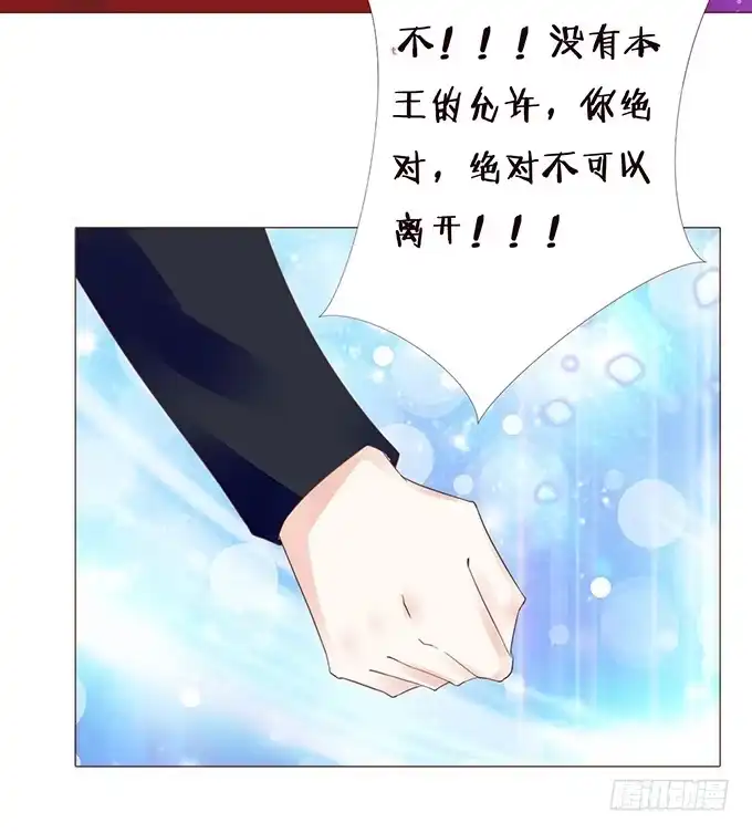 《魔王恋爱指南》我愿意为你 第29页