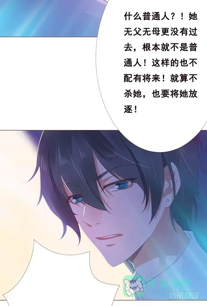 《魔王恋爱指南》我愿意为你 第61页