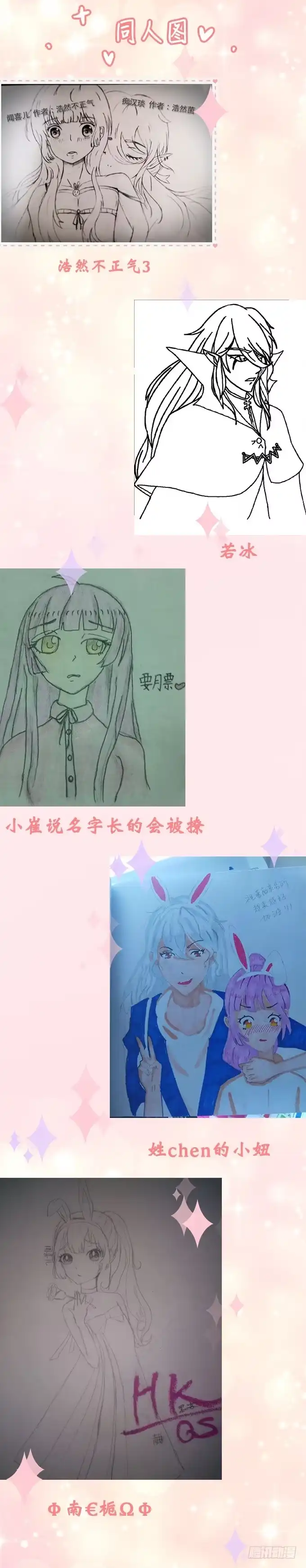 《魔王恋爱指南》我愿意为你 第69页