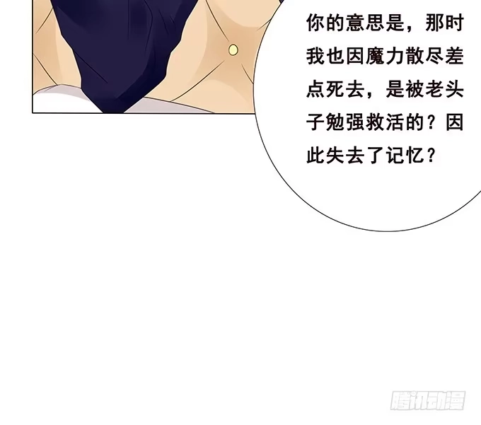 《魔王恋爱指南》我愿意为你 第40页