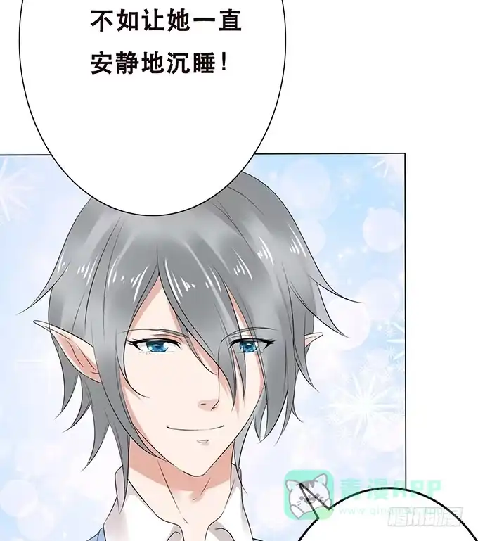 《魔王恋爱指南》我愿意为你 第26页