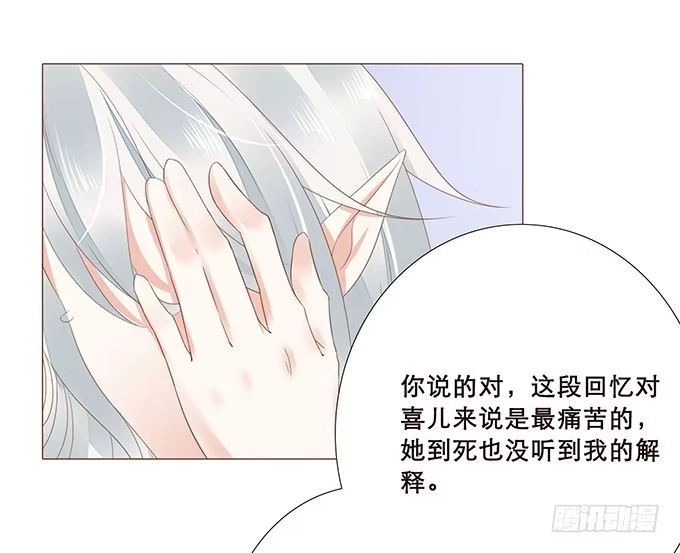 《魔王恋爱指南》我愿意为你 第52页