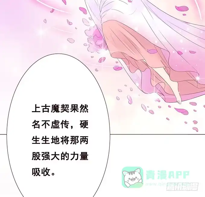 《魔王恋爱指南》我愿意为你 第6页