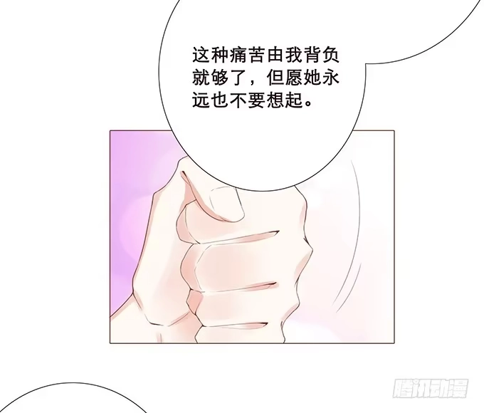 《魔王恋爱指南》我愿意为你 第53页